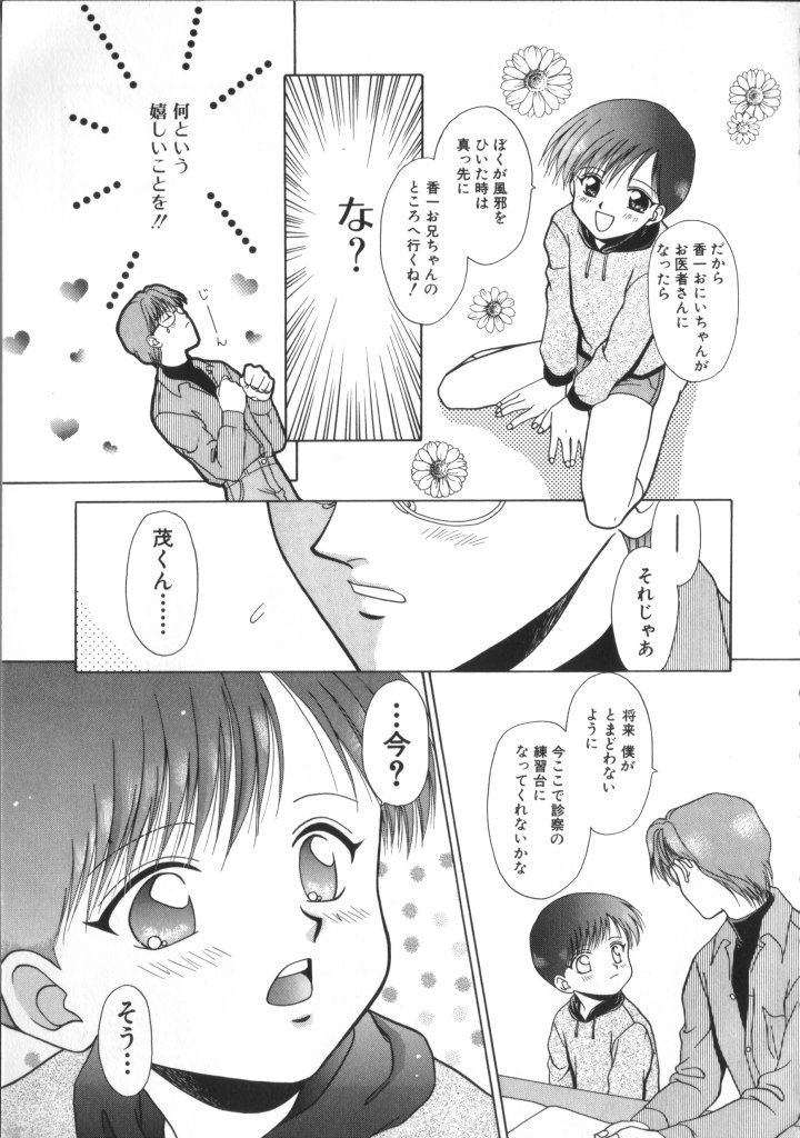 [アンソロジー] ROMEO Vol.01