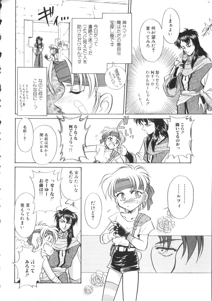 [アンソロジー] ROMEO Vol.07