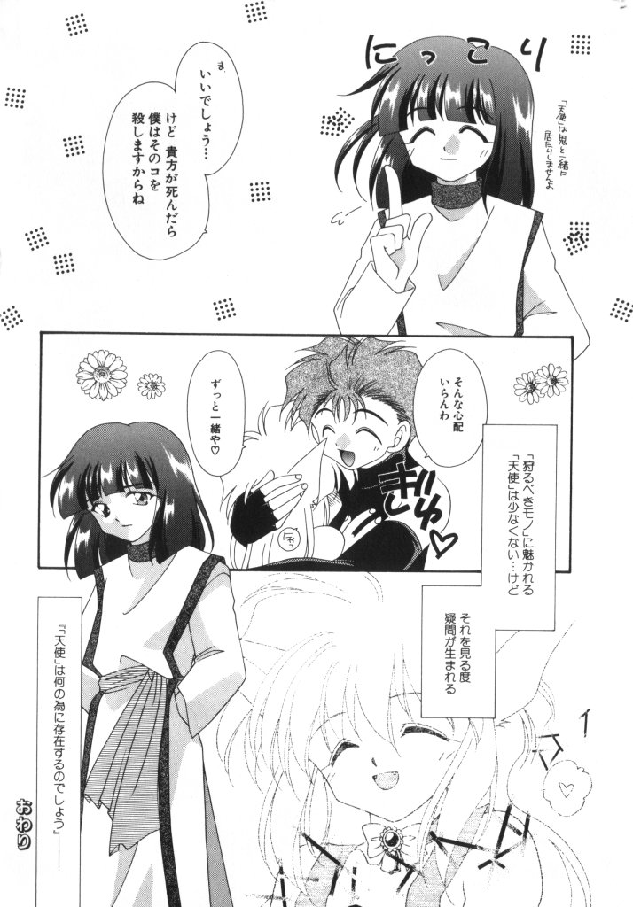 [アンソロジー] ROMEO Vol.07