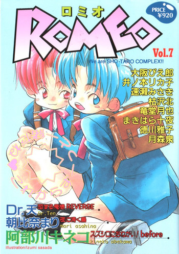[アンソロジー] ROMEO Vol.07