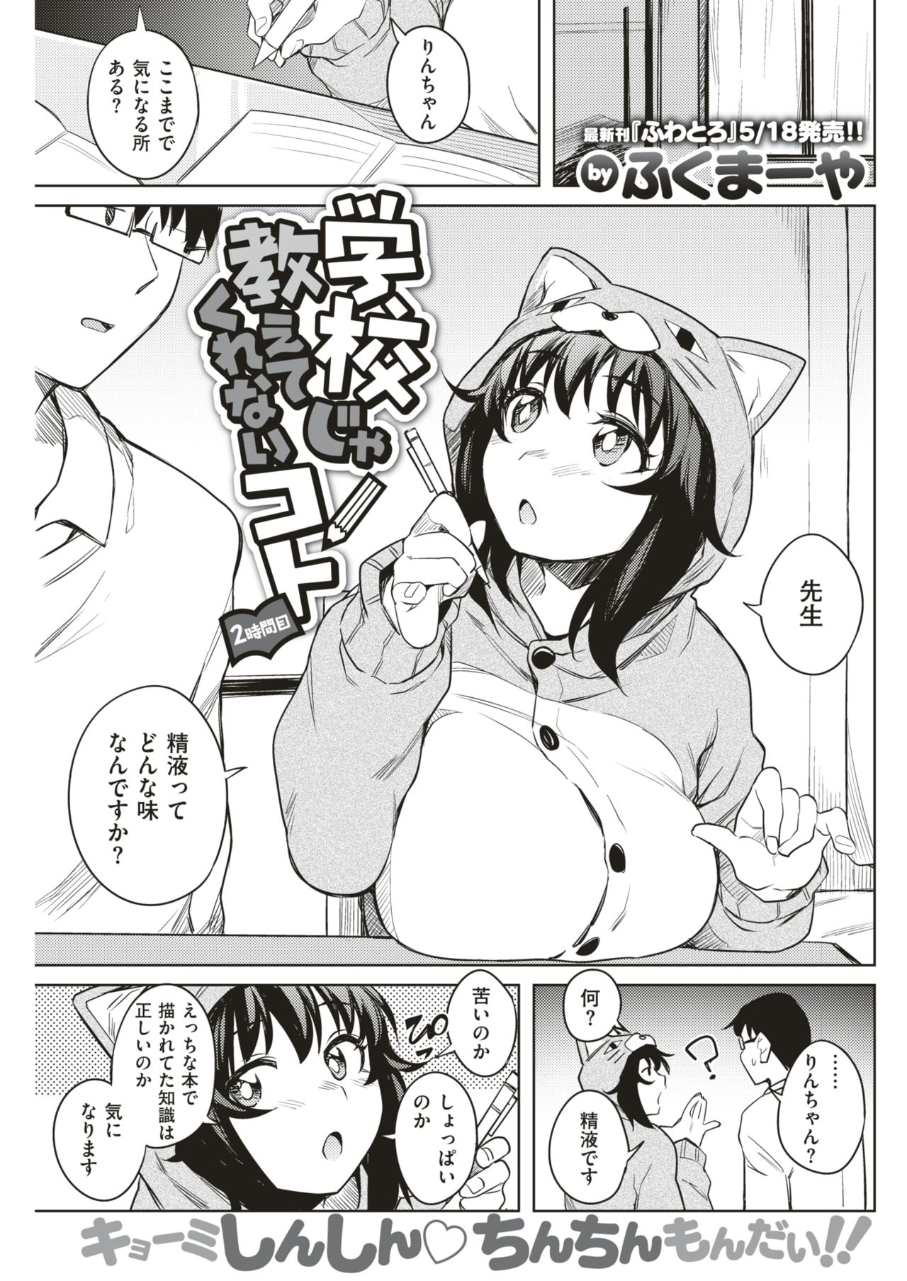 COMIC 失楽天 2018年6月号 [DL版]