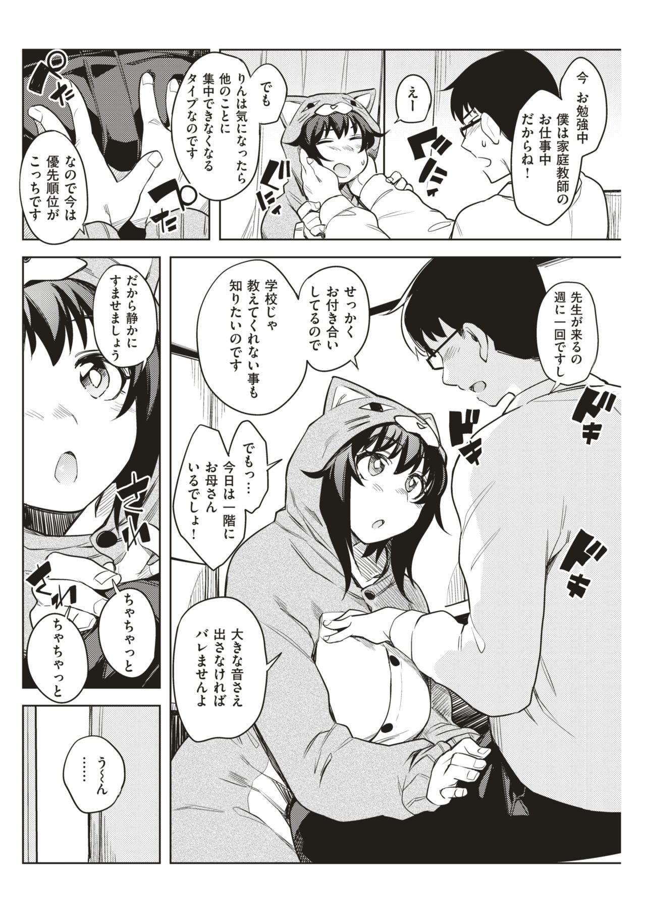 COMIC 失楽天 2018年6月号 [DL版]