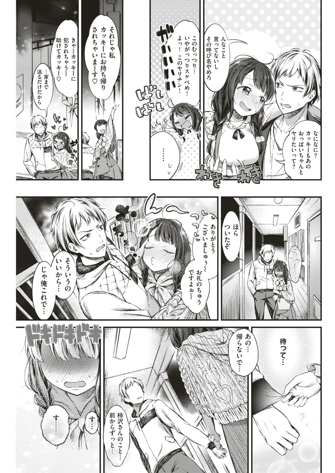 COMIC 失楽天 2018年6月号 [DL版]