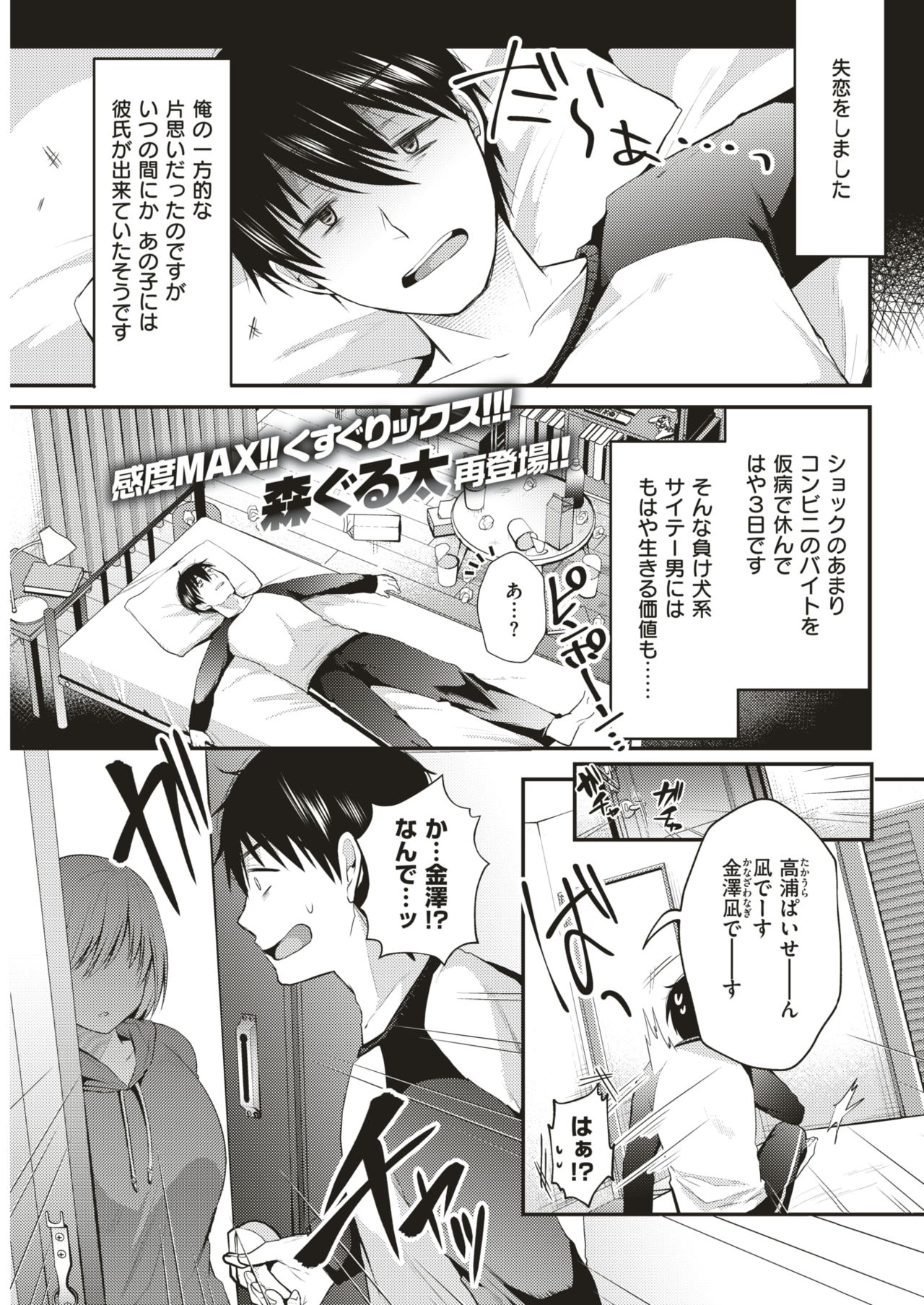 COMIC 失楽天 2018年6月号 [DL版]