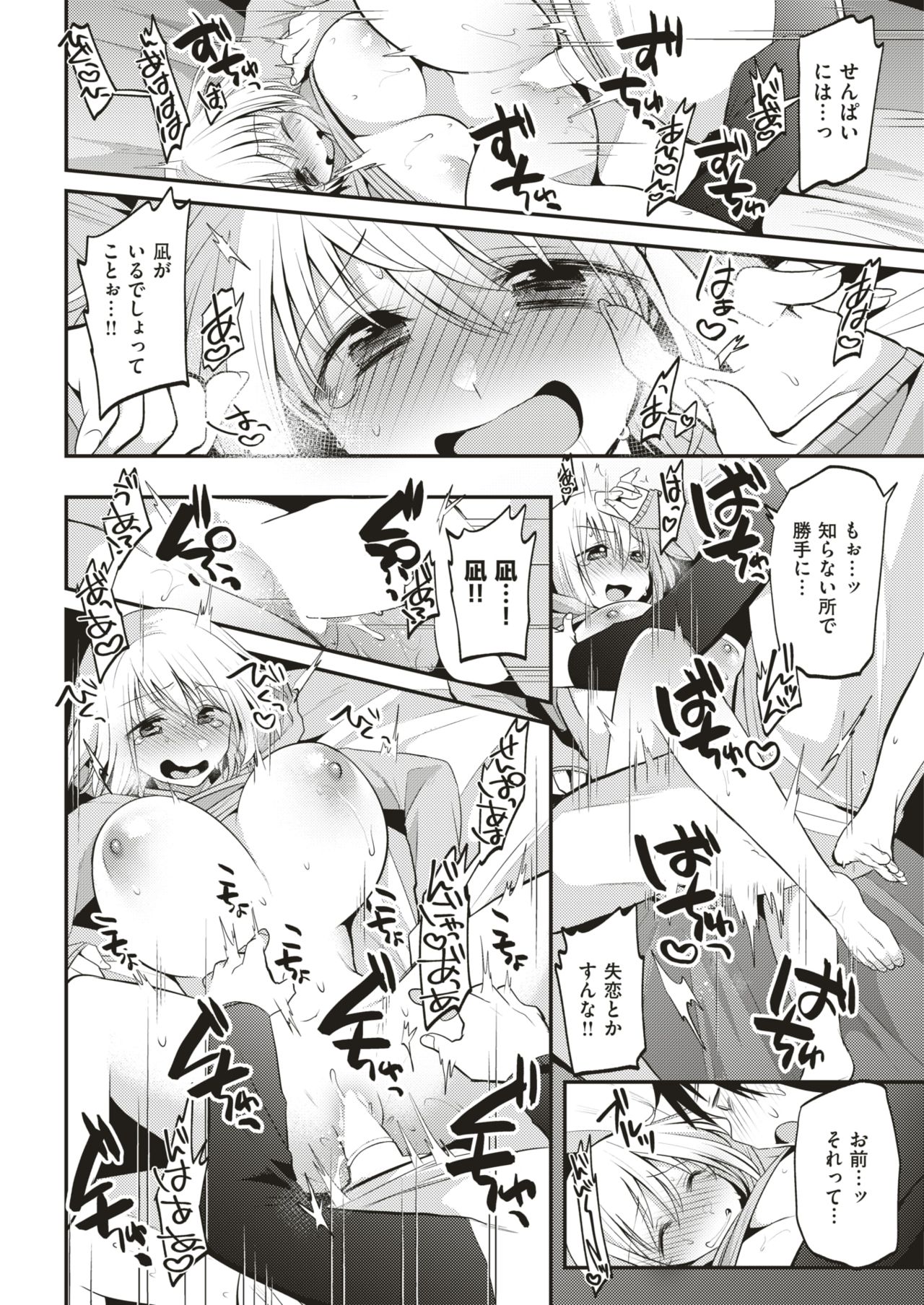 COMIC 失楽天 2018年6月号 [DL版]