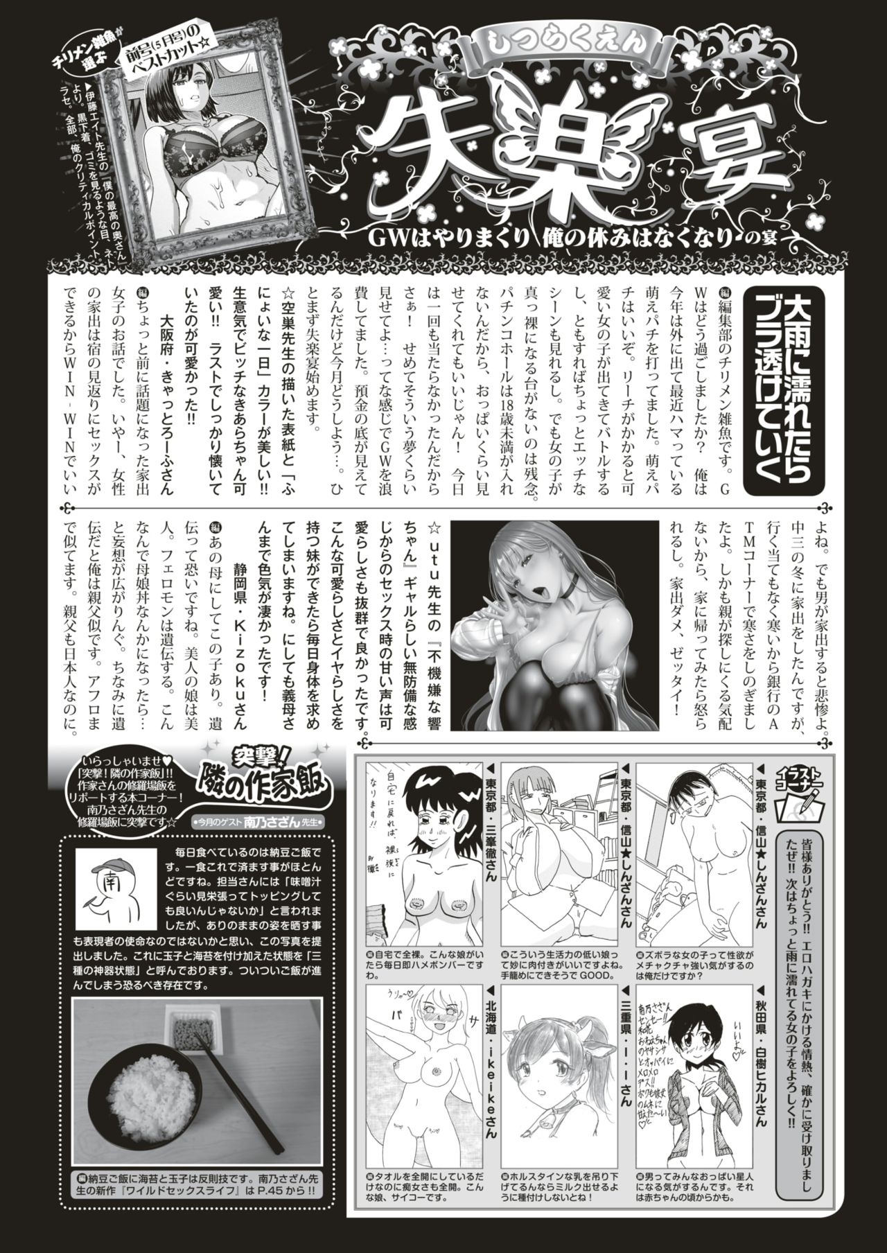 COMIC 失楽天 2018年6月号 [DL版]