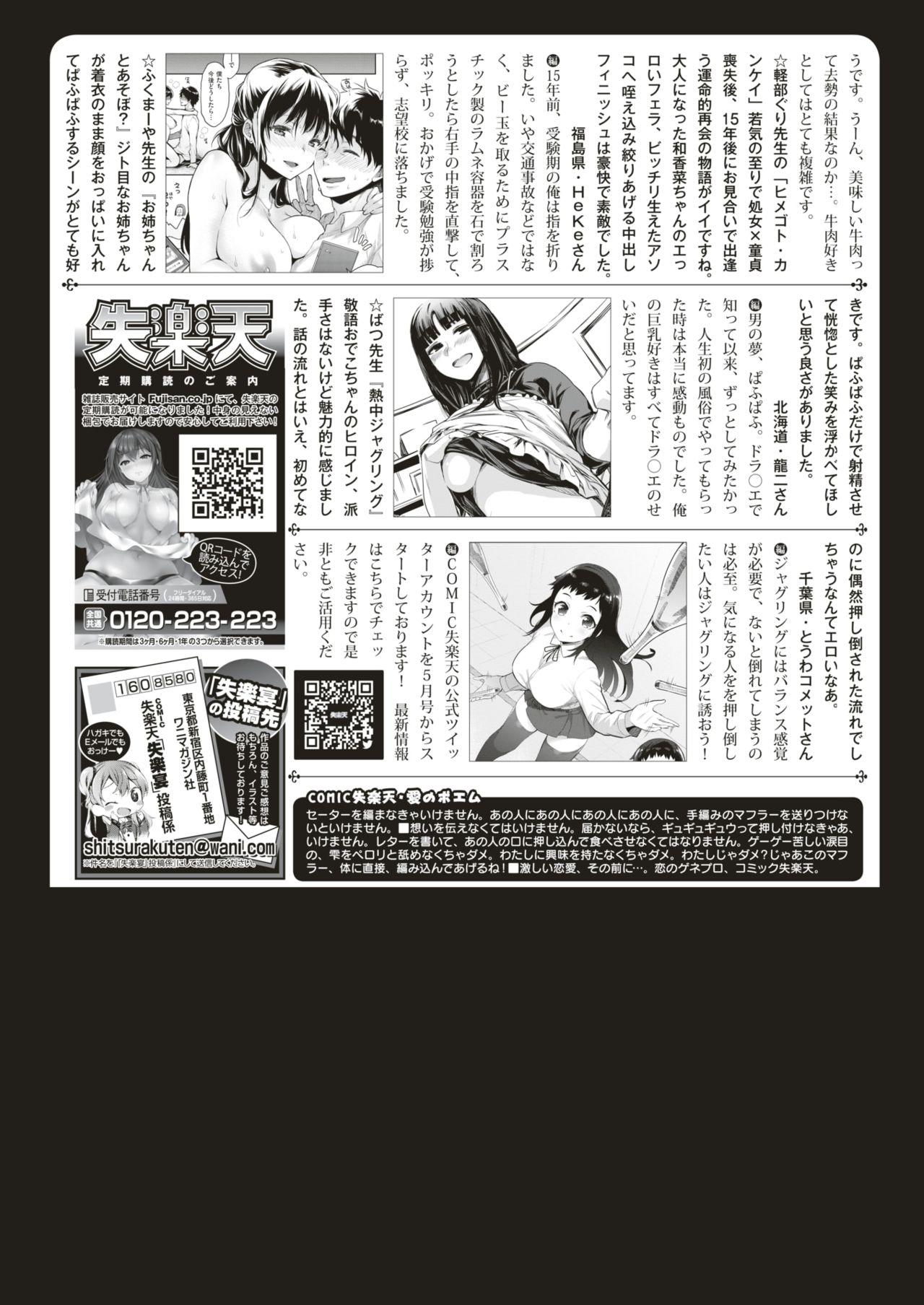 COMIC 失楽天 2018年6月号 [DL版]