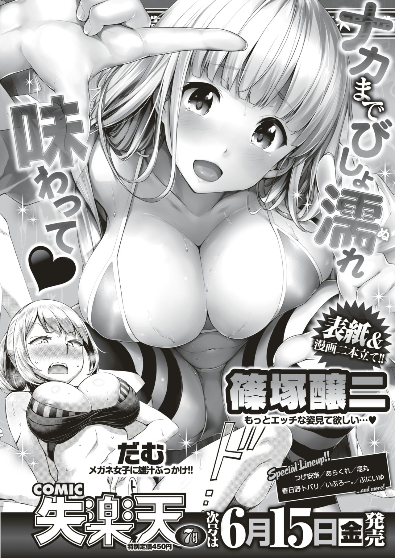 COMIC 失楽天 2018年6月号 [DL版]