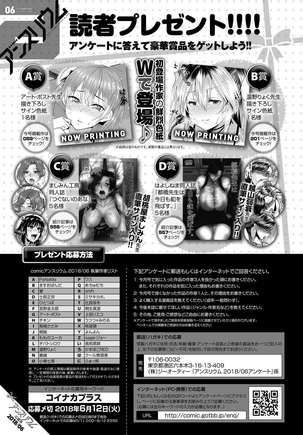 COMIC アンスリウム 2018年6月号 [DL版]