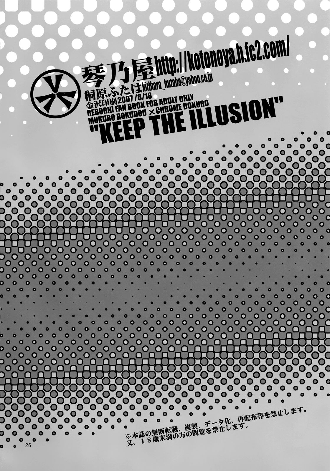 (C72) [琴乃屋 (桐原ふたは)] KEEP THE ILLUSION (家庭教師ヒットマンREBORN!) [英訳]