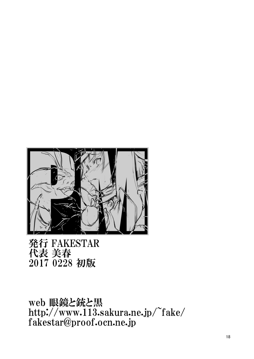 [FAKESTAR (美春)] PM (ペルソナ5) [英訳] [DL版]