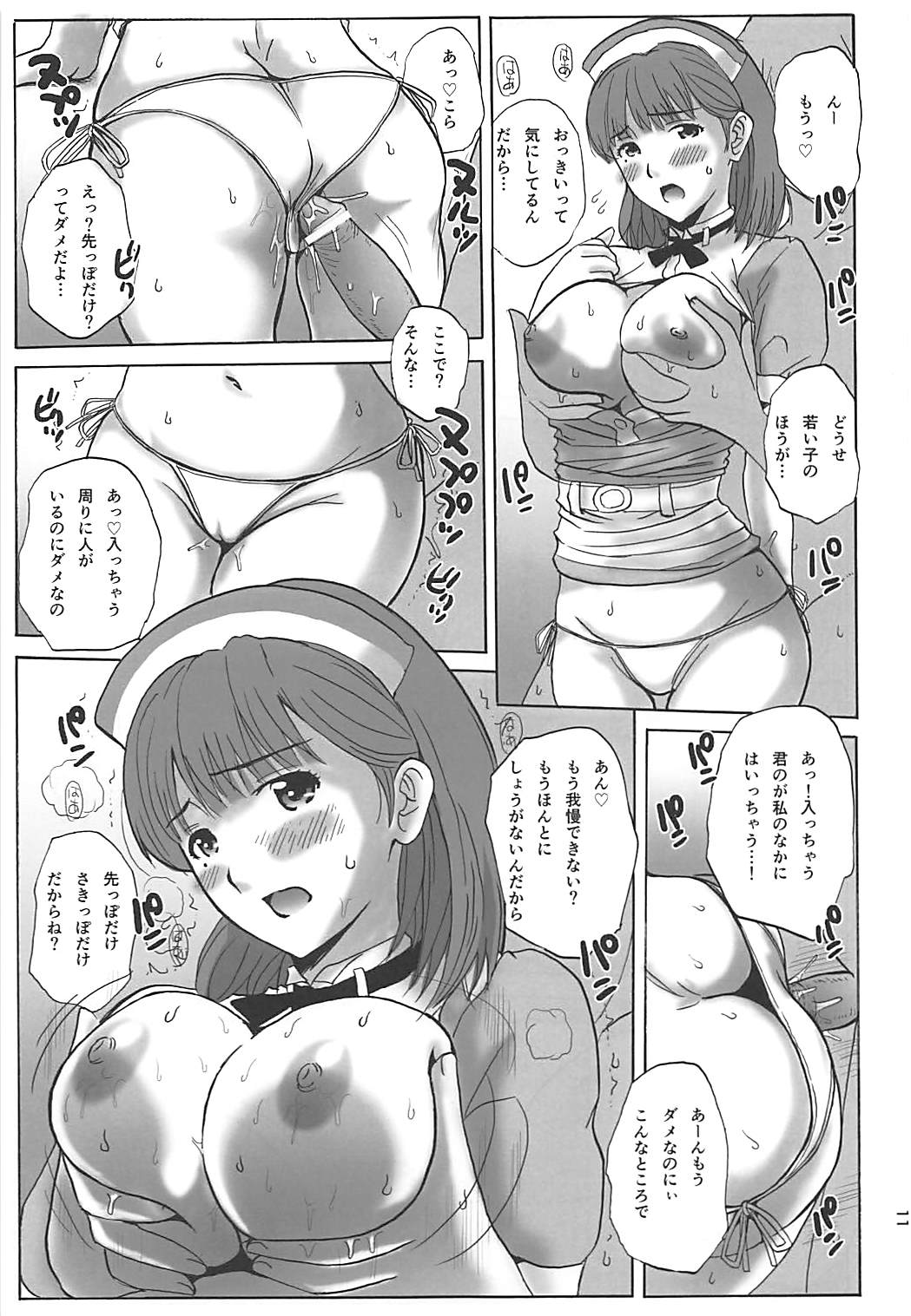 (C84) [JUMBO MAX (石原そうか)] 寧々さんの素敵な週末 (ラブプラス)