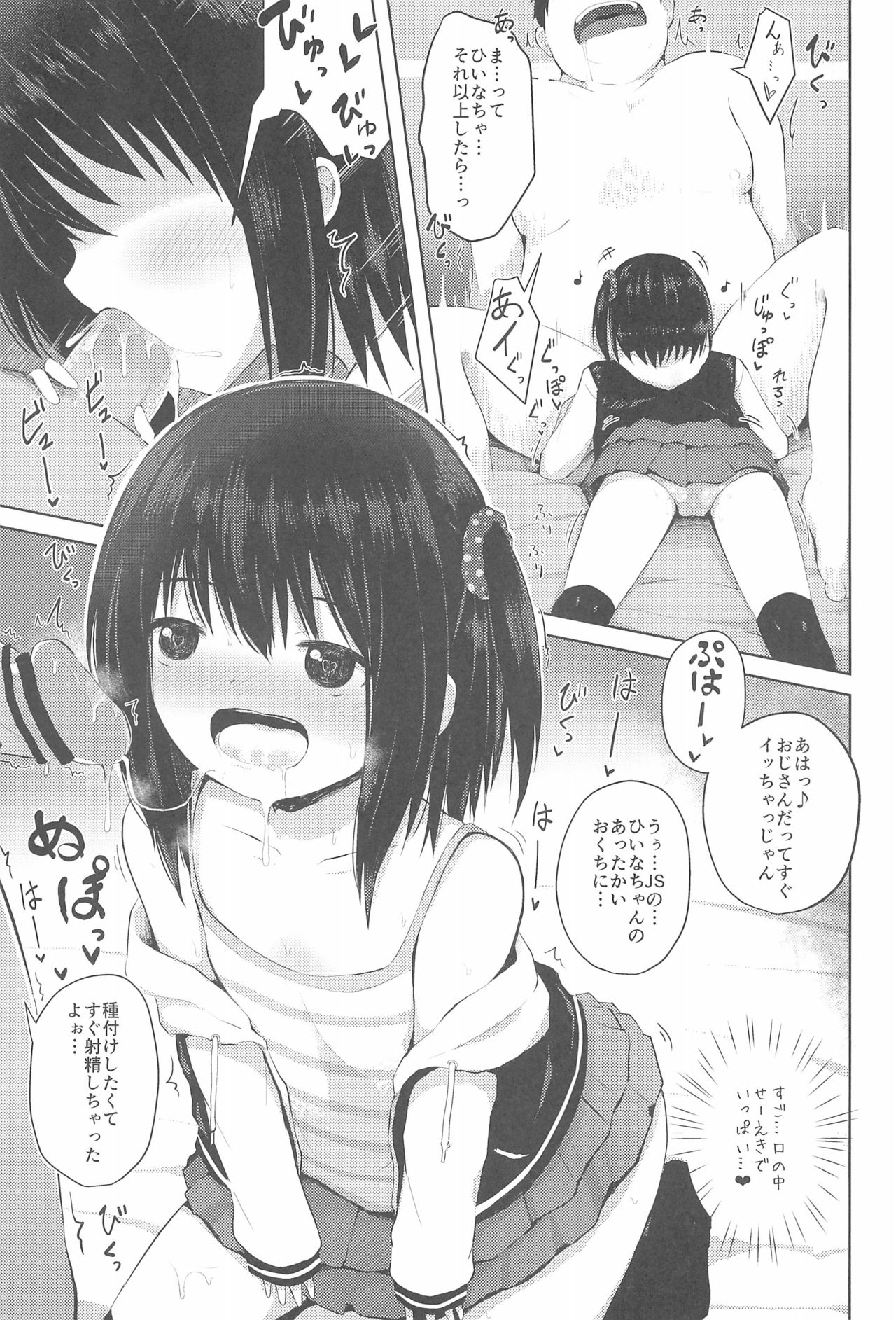 (コミティア124) [んつぁてぃむん (yurarin)] 小○生だけど処女じゃないよ?