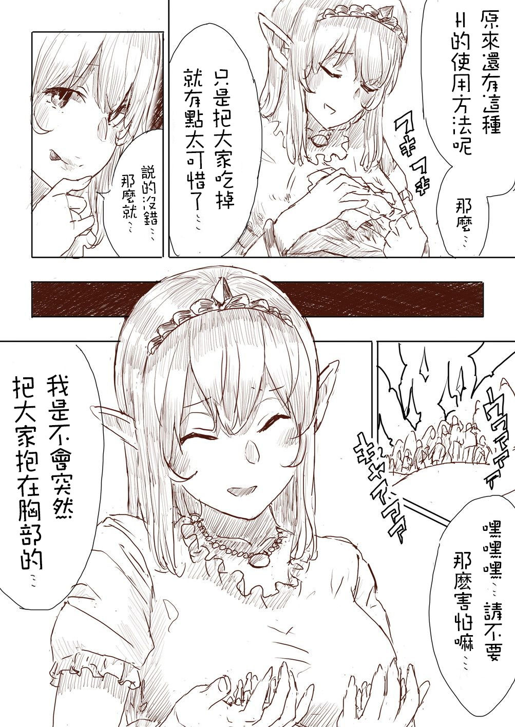 [うる]エルフ姫の逆襲Part1（中国語）[沒有漢化]