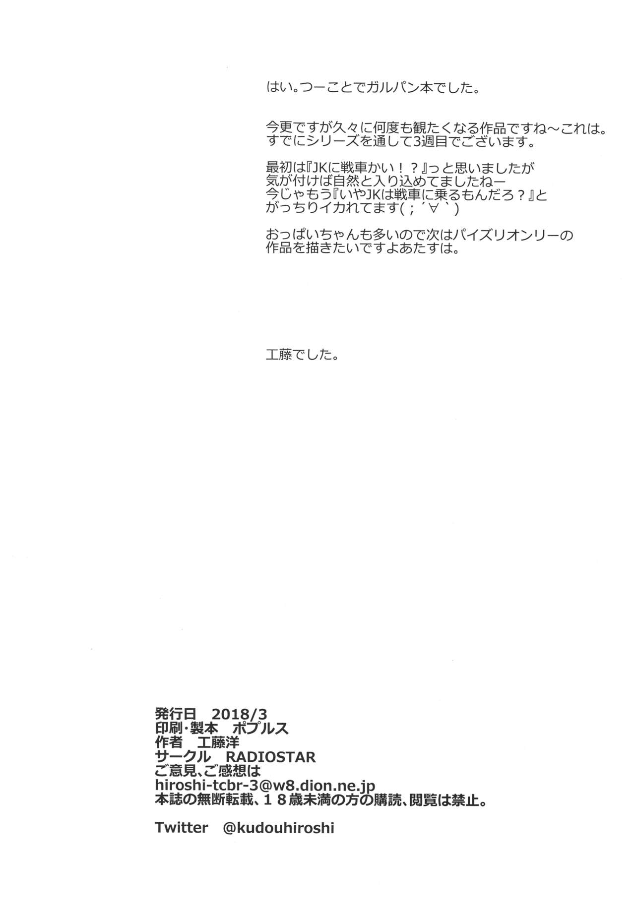 [RADIOSTAR (工藤洋)] 旋射童 (ガールズ&パンツァー) [英訳]