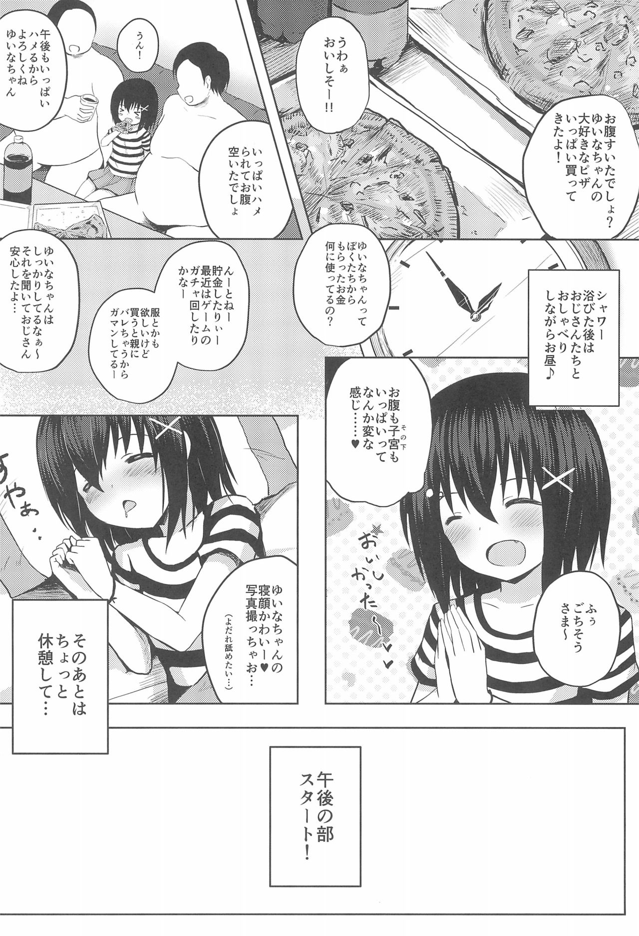 (コミティア120) [んつぁてぃむん (yurarin)] 援交小○生と6人の種付けおじさん - コスプレセックス編