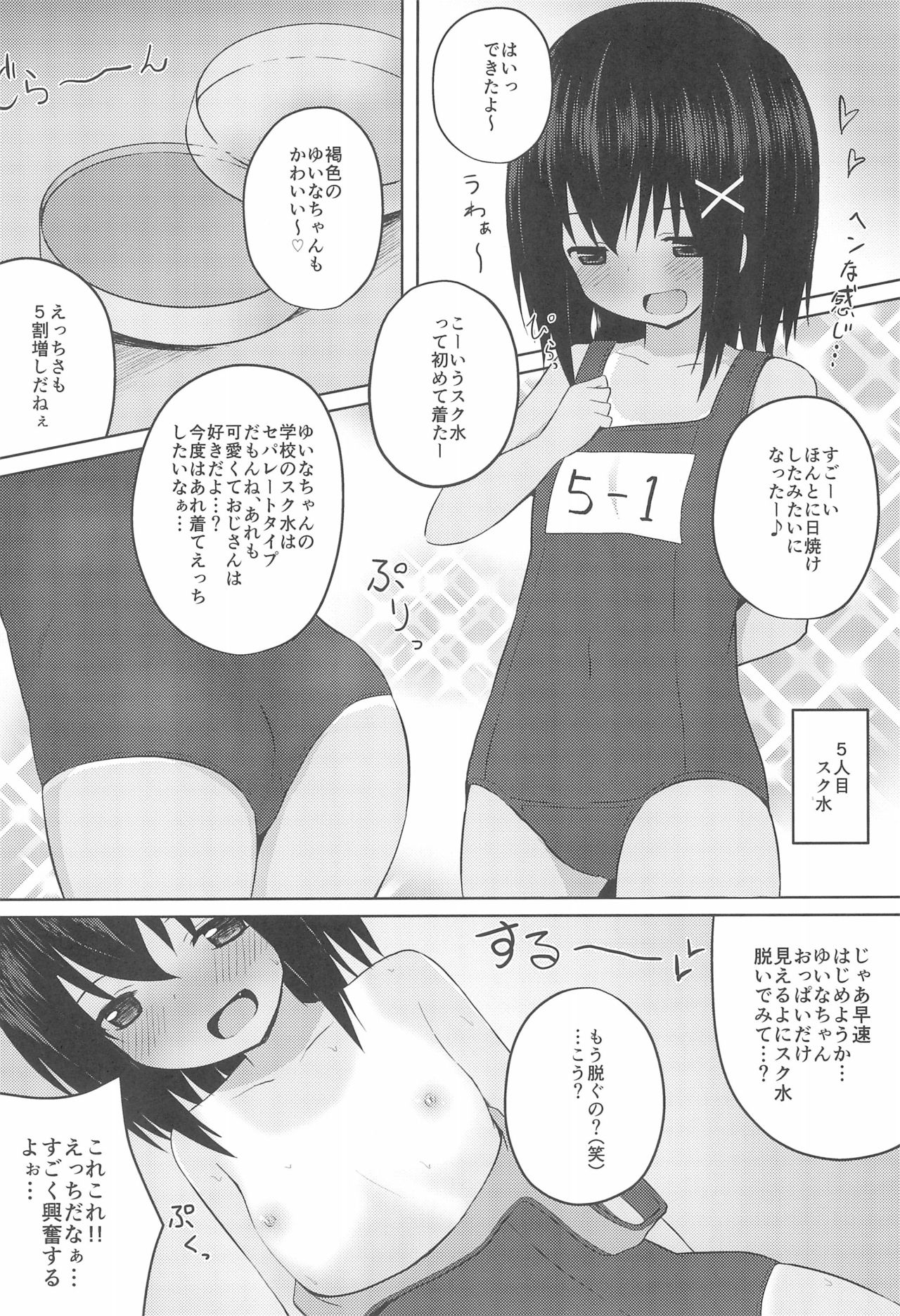 (コミティア120) [んつぁてぃむん (yurarin)] 援交小○生と6人の種付けおじさん - コスプレセックス編