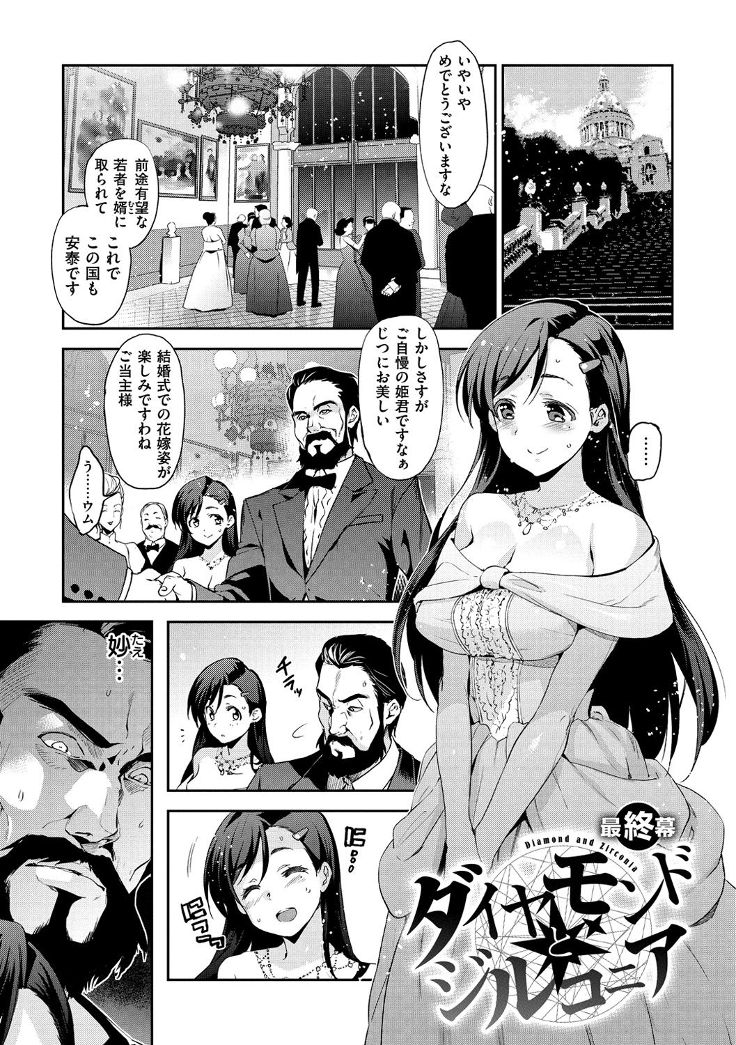 [犬江しんすけ] ひめさまおとし [DL版]