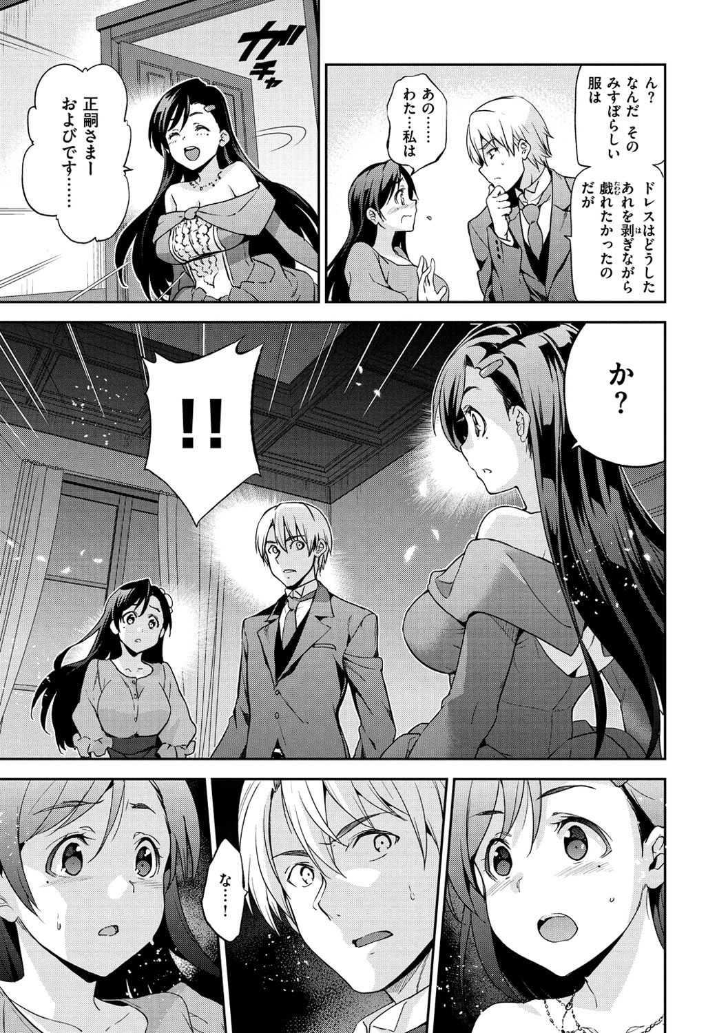 [犬江しんすけ] ひめさまおとし [DL版]