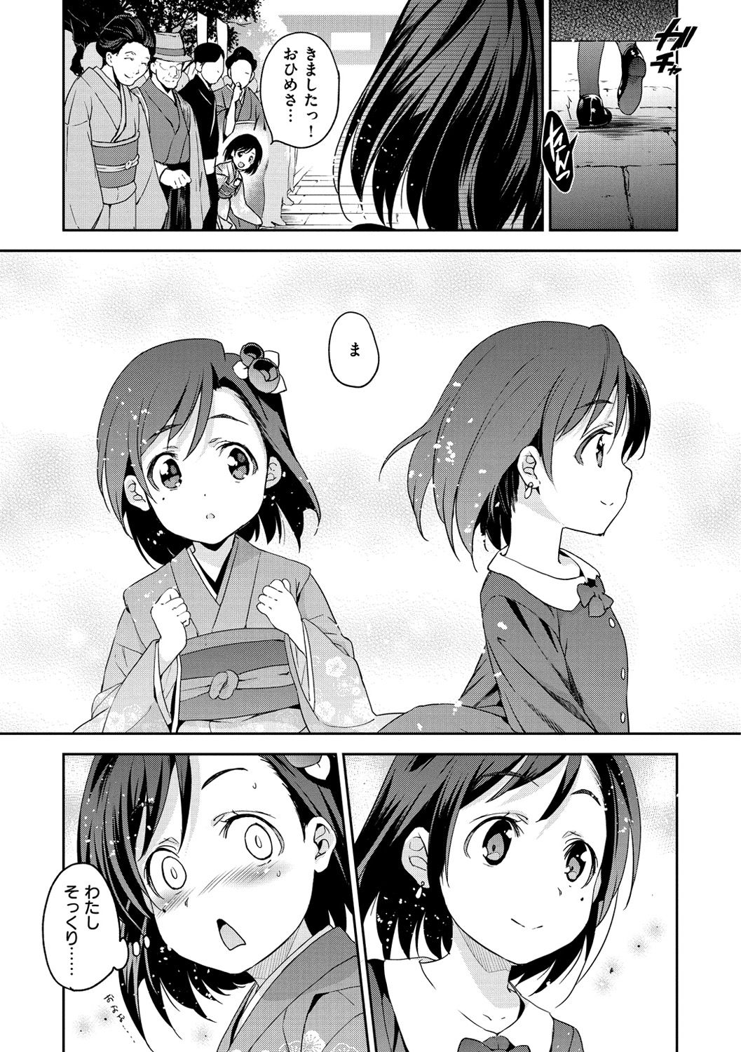 [犬江しんすけ] ひめさまおとし [DL版]