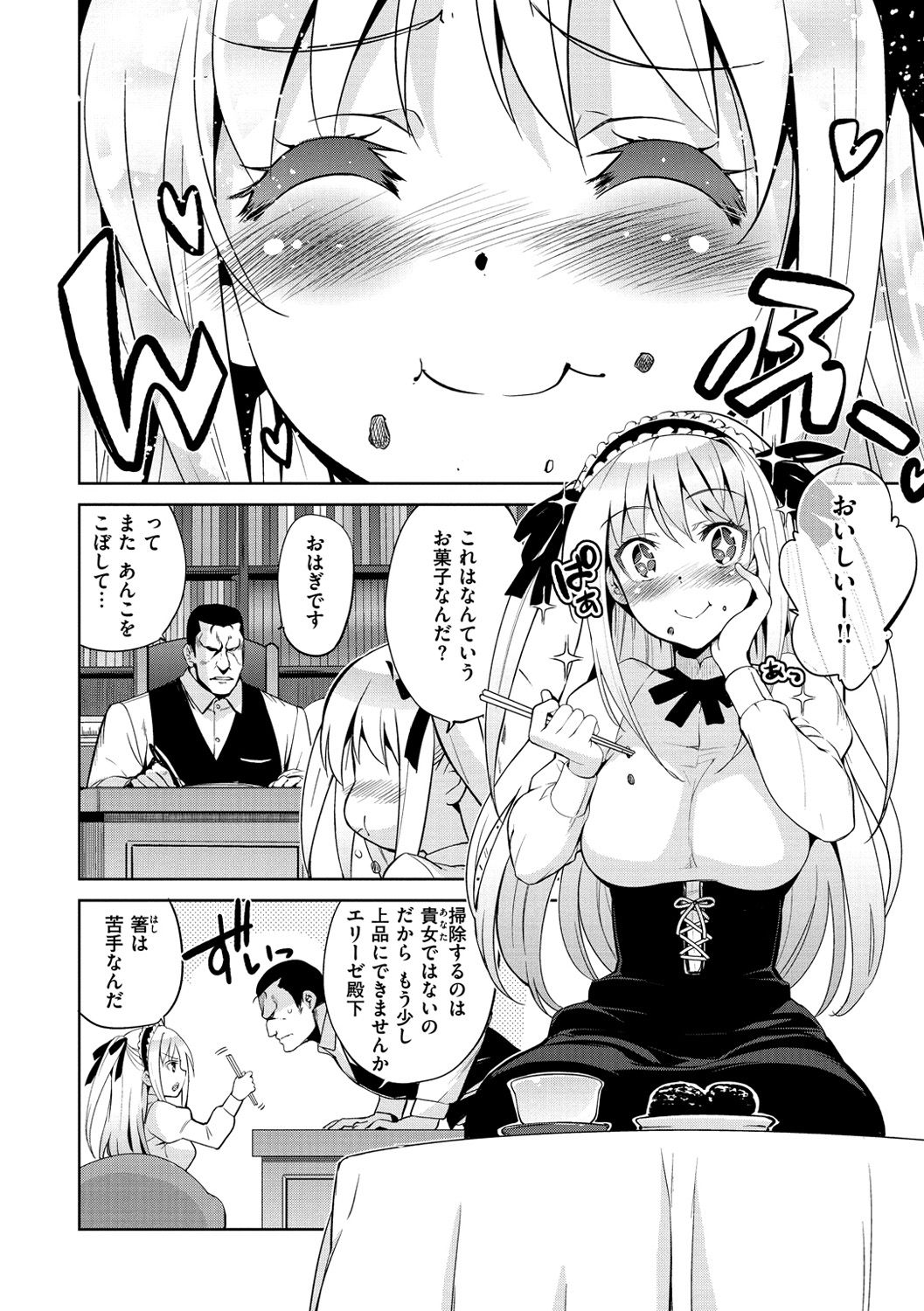 [犬江しんすけ] ひめさまおとし [DL版]