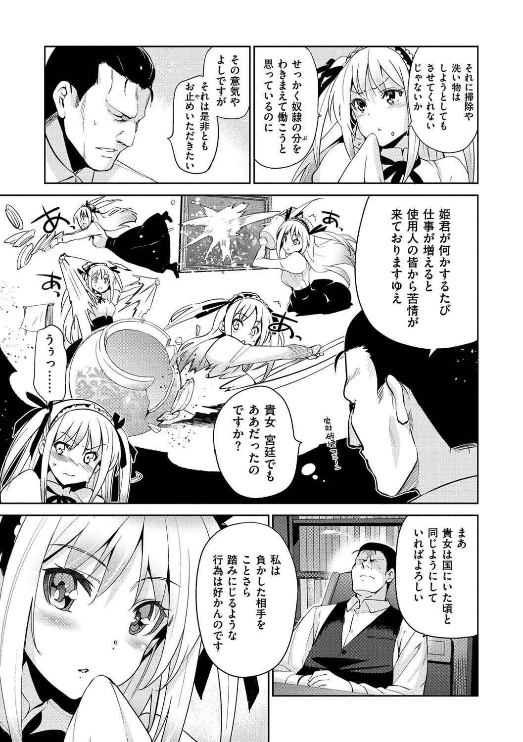 [犬江しんすけ] ひめさまおとし [DL版]