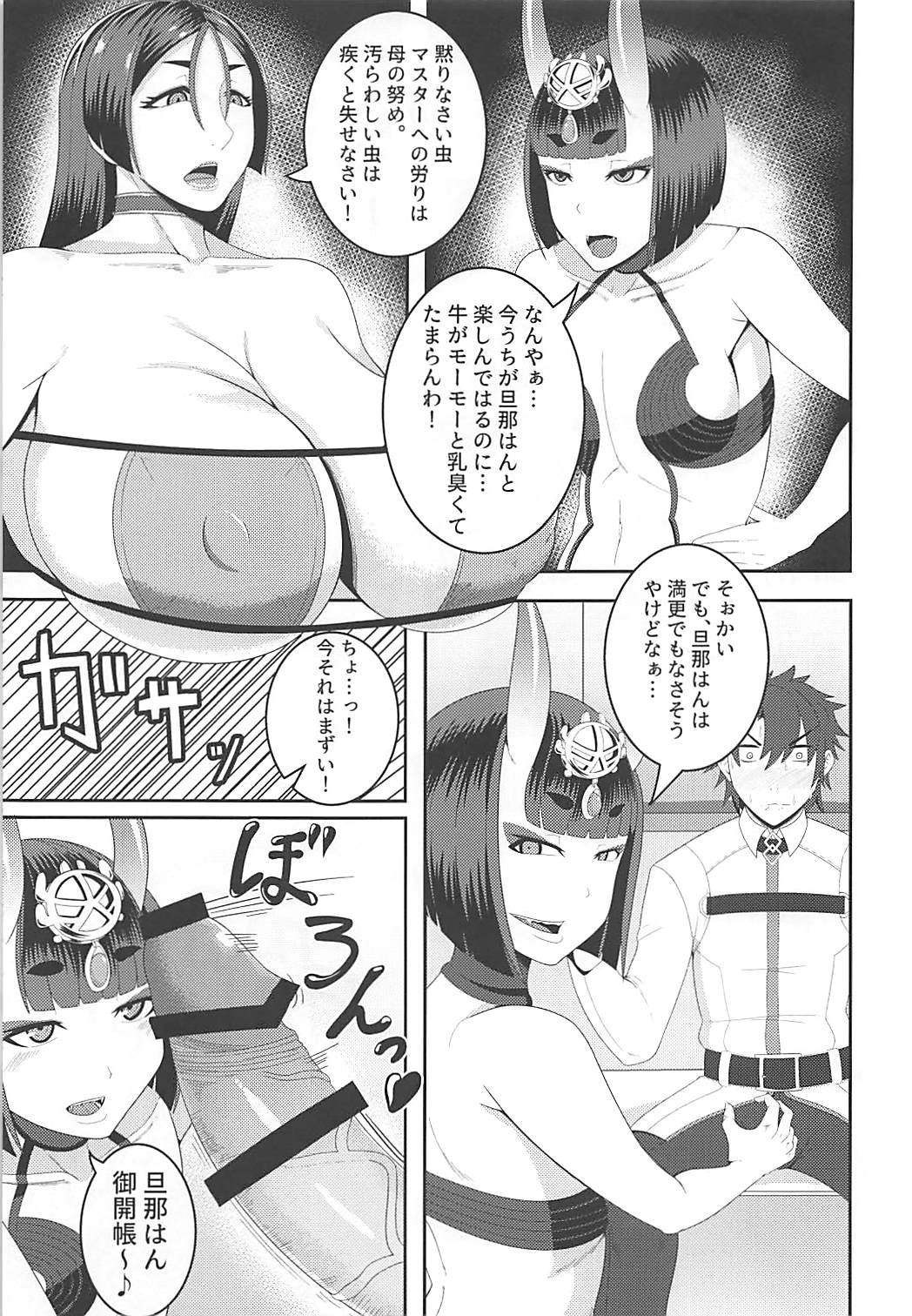 (COMIC1☆13) [丹田酒蔵 (七紳士)] 母と鬼 -双成- (Fate/Grand Order)