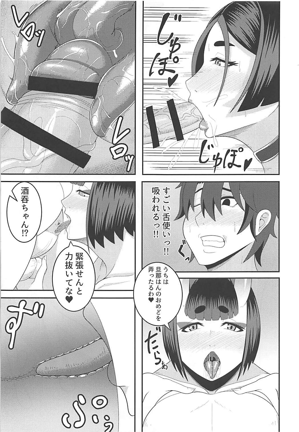 (COMIC1☆13) [丹田酒蔵 (七紳士)] 母と鬼 -双成- (Fate/Grand Order)