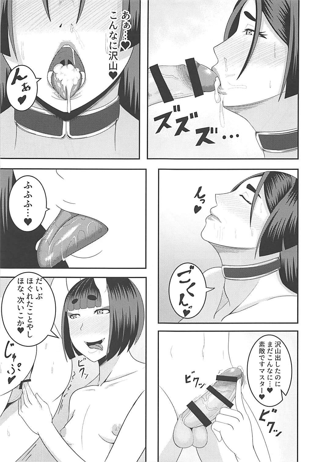 (COMIC1☆13) [丹田酒蔵 (七紳士)] 母と鬼 -双成- (Fate/Grand Order)