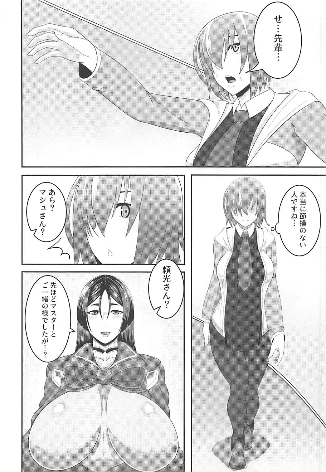 (COMIC1☆13) [丹田酒蔵 (七紳士)] 母と鬼 -双成- (Fate/Grand Order)