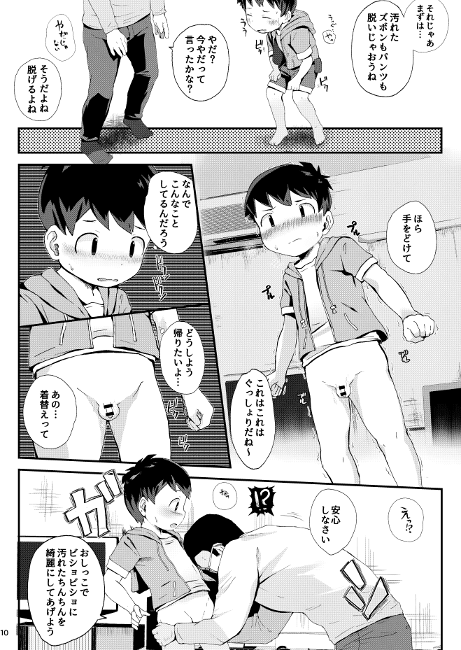 [ほちどんまい (丼ﾌﾞﾗｺ)] ゲームがデキナイ。 [DL版]