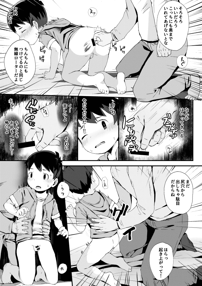 [ほちどんまい (丼ﾌﾞﾗｺ)] ゲームがデキナイ。 [DL版]