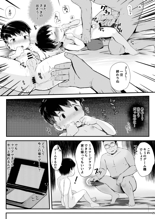 [ほちどんまい (丼ﾌﾞﾗｺ)] ゲームがデキナイ。 [DL版]