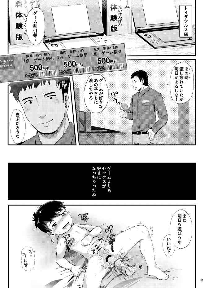 [ほちどんまい (丼ﾌﾞﾗｺ)] ゲームがデキナイ。 [DL版]