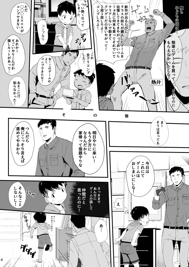 [ほちどんまい (丼ﾌﾞﾗｺ)] ゲームがデキナイ。 [DL版]
