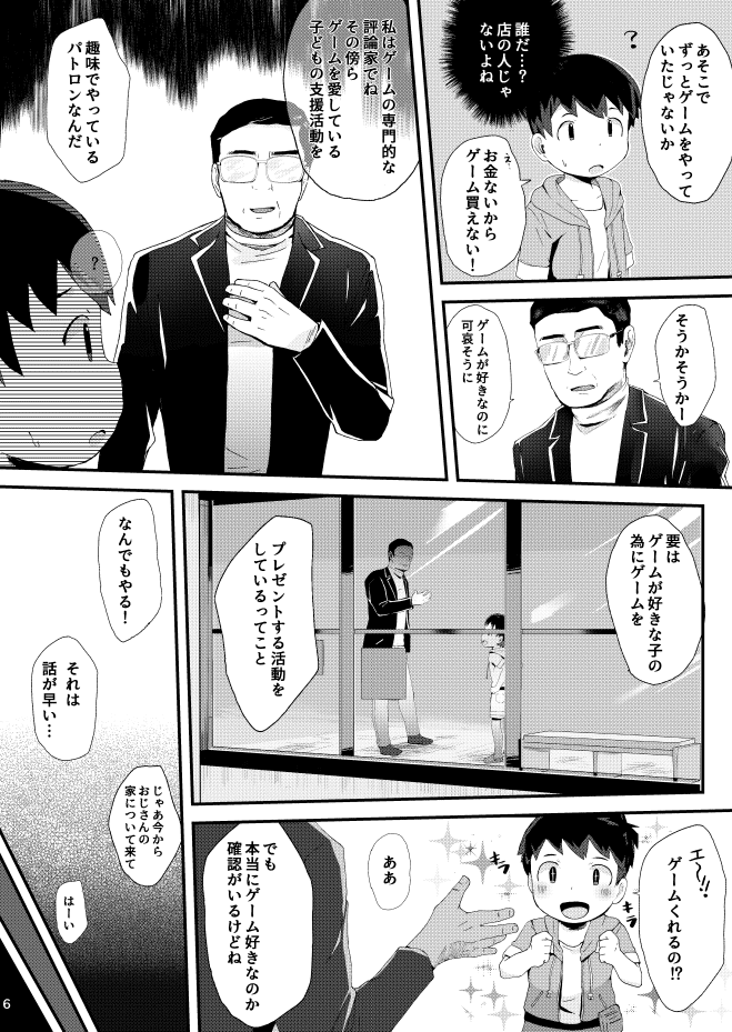 [ほちどんまい (丼ﾌﾞﾗｺ)] ゲームがデキナイ。 [DL版]