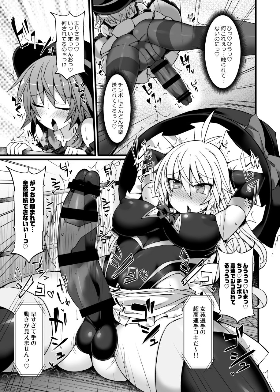 [Stapspats (翡翠石)] 幻想郷フタナリチンポレスリングEcstasy2 魔理沙&こいしVS女苑&紫苑 (東方Project) [DL版]