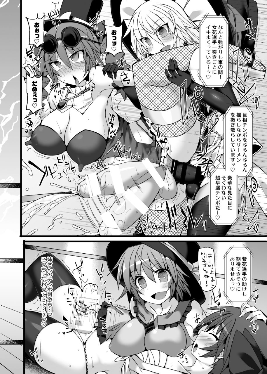 [Stapspats (翡翠石)] 幻想郷フタナリチンポレスリングEcstasy2 魔理沙&こいしVS女苑&紫苑 (東方Project) [DL版]