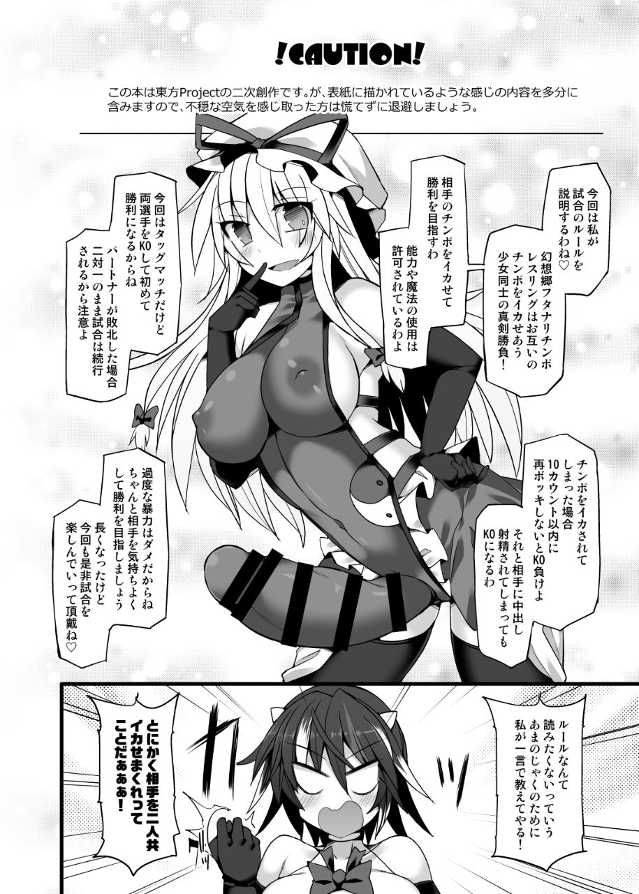 [Stapspats (翡翠石)] 幻想郷フタナリチンポレスリングEcstasy2 魔理沙&こいしVS女苑&紫苑 (東方Project) [DL版]