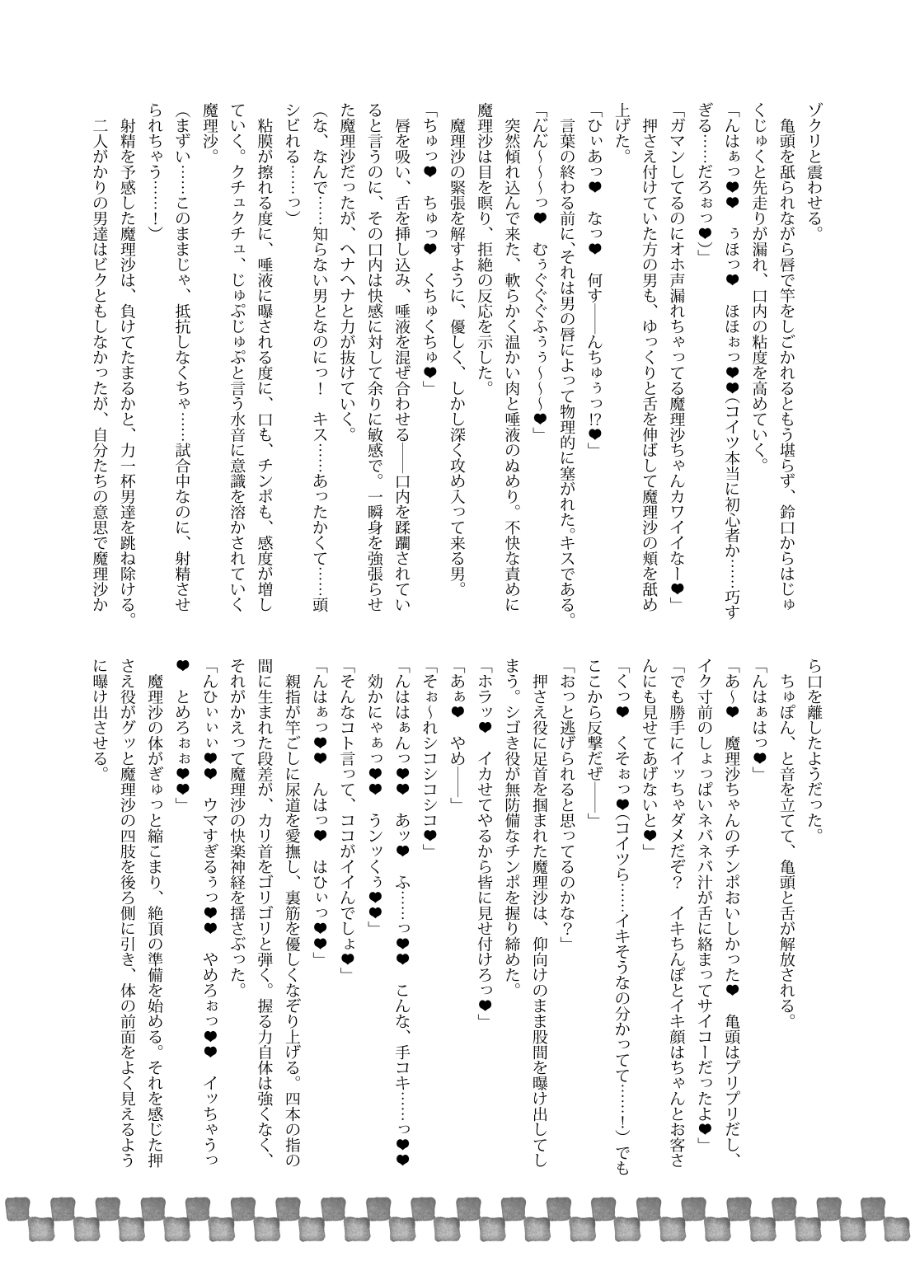 [Stapspats (翡翠石)] 幻想郷フタナリチンポレスリングEcstasy2 魔理沙&こいしVS女苑&紫苑 (東方Project) [DL版]