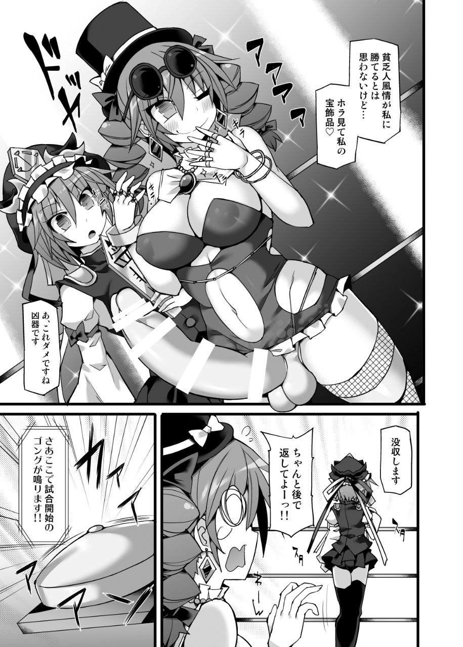 [Stapspats (翡翠石)] 幻想郷フタナリチンポレスリングEcstasy2 魔理沙&こいしVS女苑&紫苑 (東方Project) [DL版]