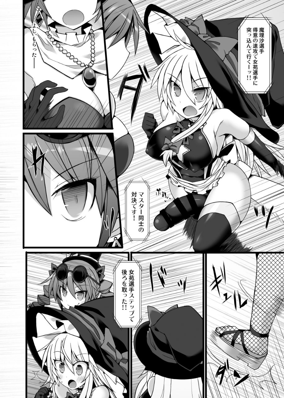 [Stapspats (翡翠石)] 幻想郷フタナリチンポレスリングEcstasy2 魔理沙&こいしVS女苑&紫苑 (東方Project) [DL版]