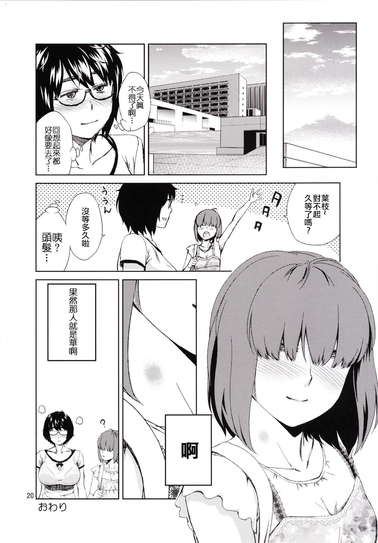 [ぽんちょもじゃー (小春七草)] 眼鏡娘オナ日記 2 [中国翻訳] [DL版]
