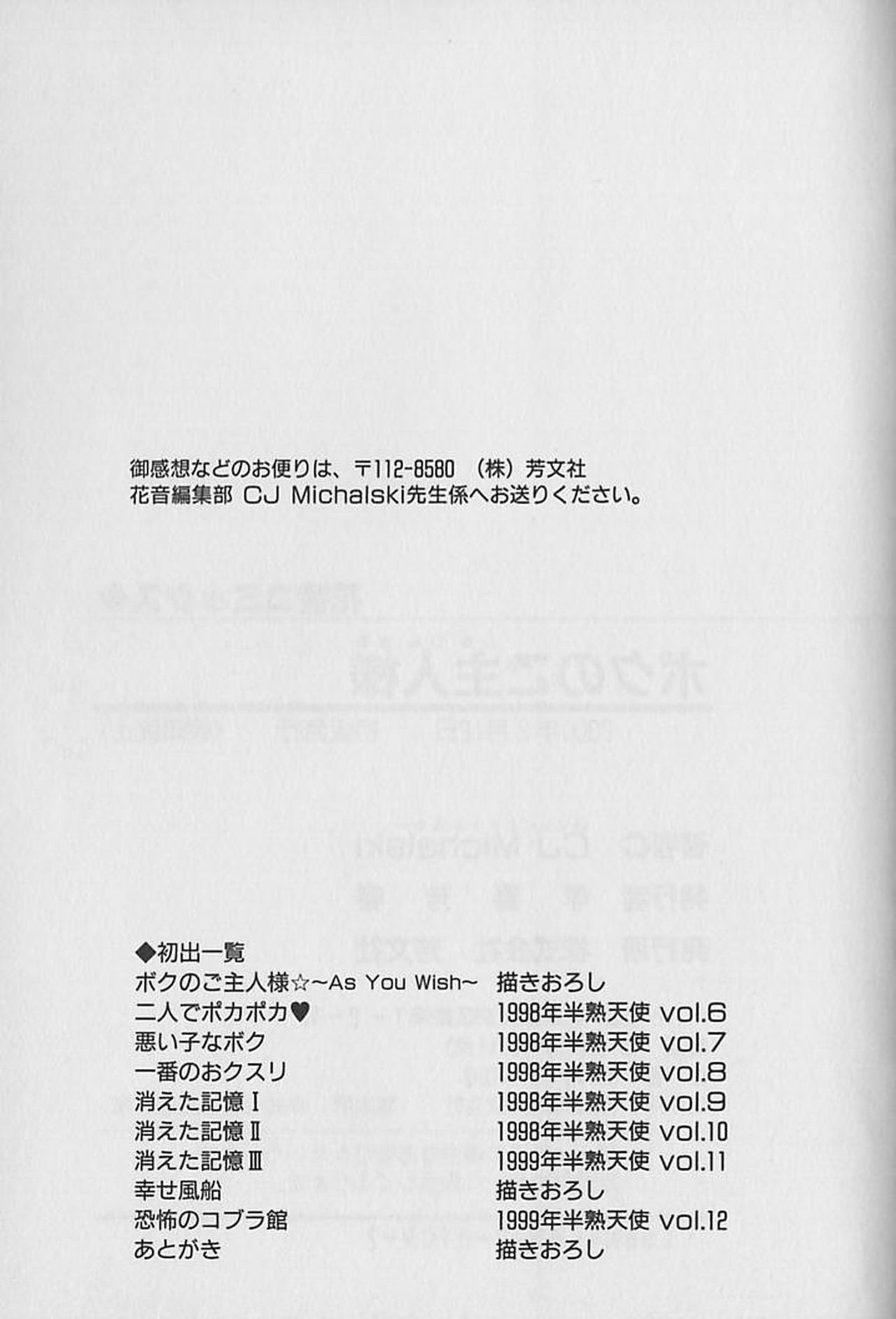 [CJ Michalski] ボクのご主人様