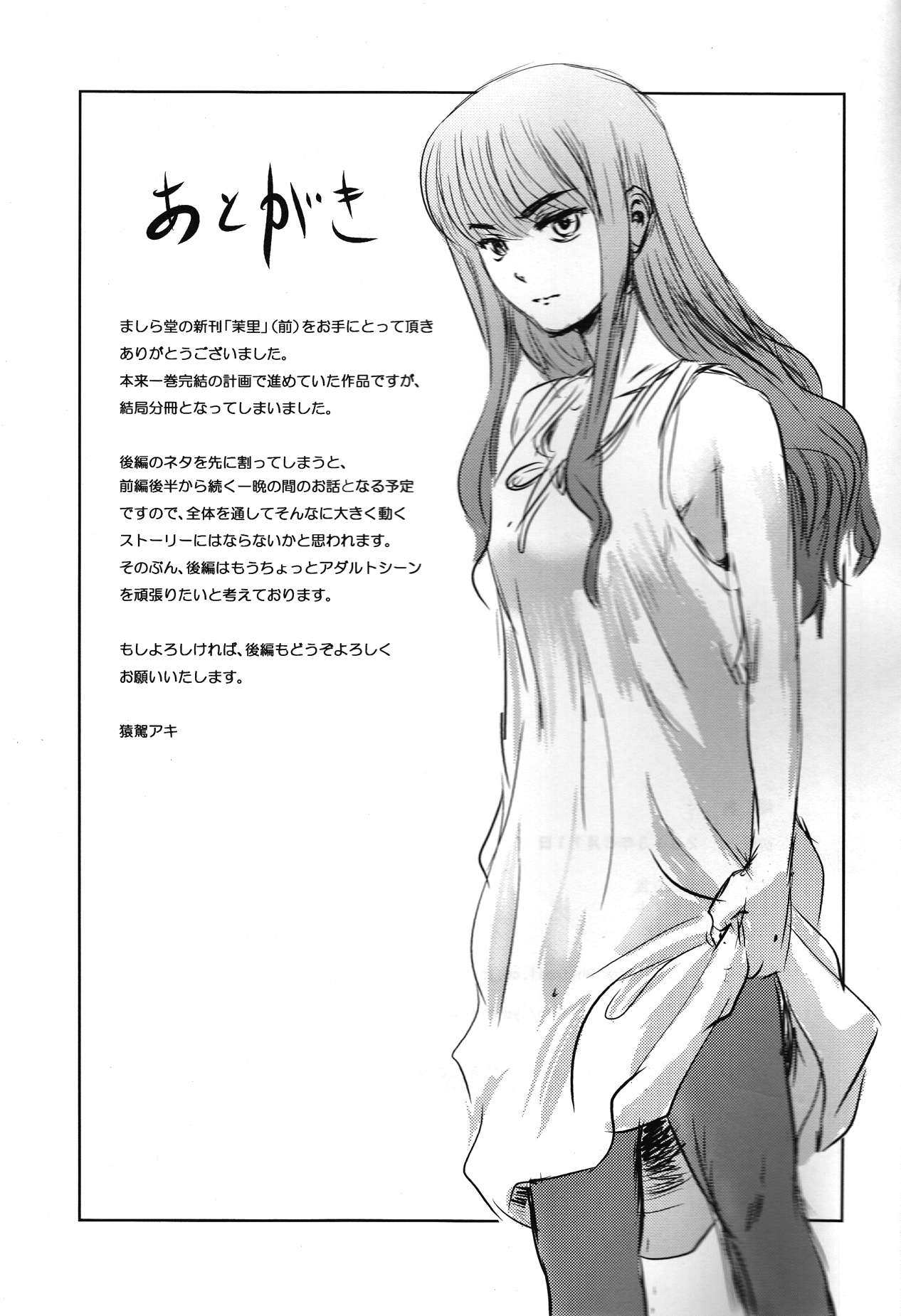 (C84) [ましら堂 (猿駕アキ)] 茉里 前編 [英訳]