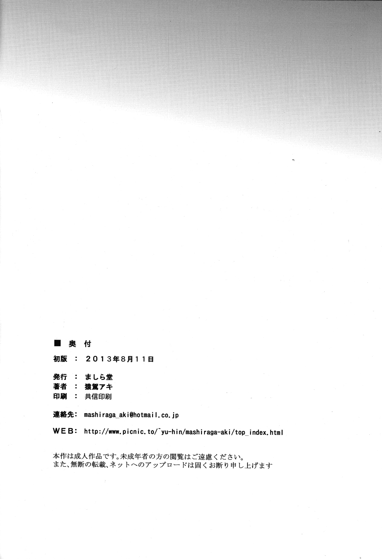 (C84) [ましら堂 (猿駕アキ)] 茉里 前編 [英訳]