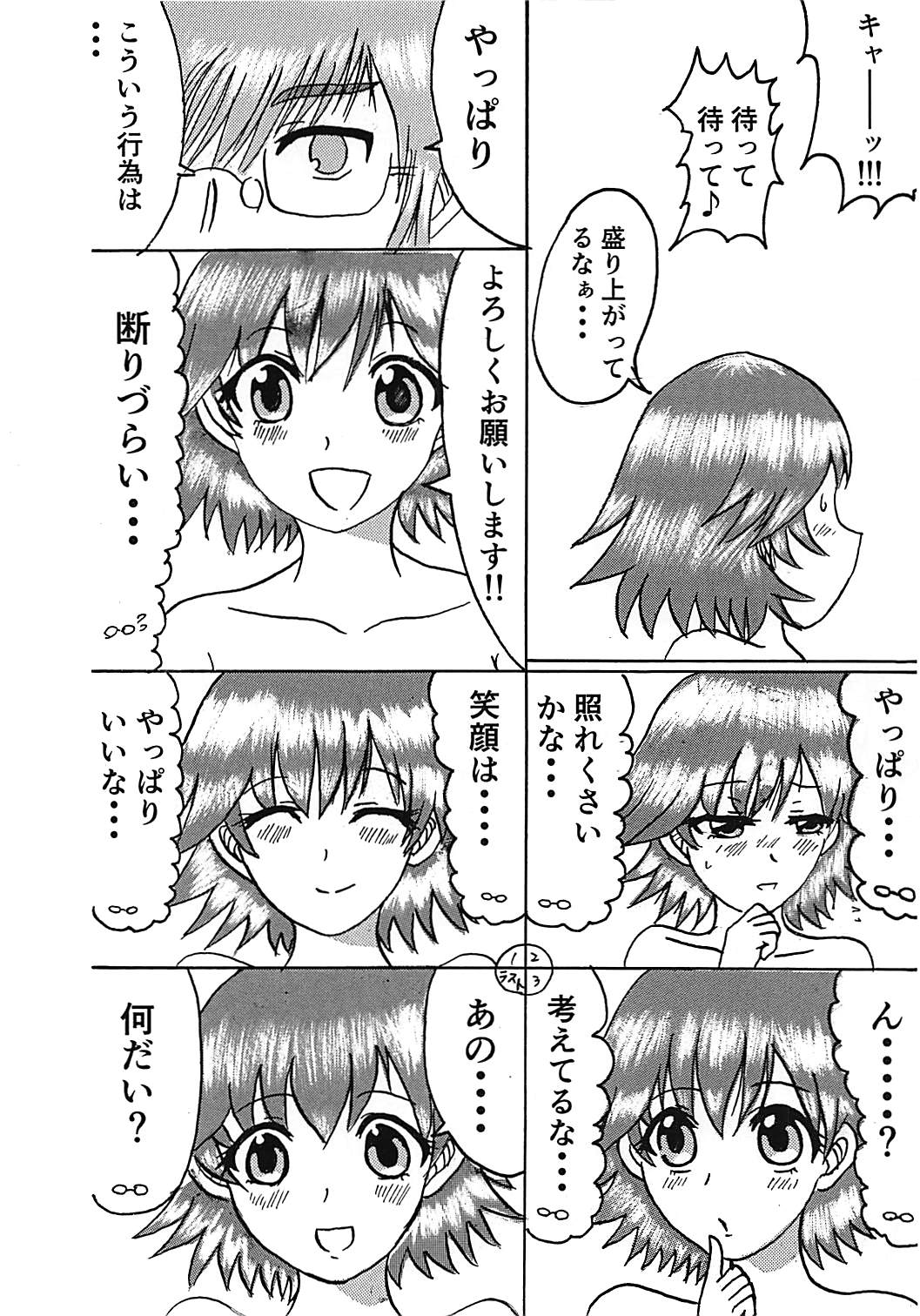 (COMIC1☆13) [HENDERSON (ヘンイチ、T.D)] デレデレシンデレラ (アイドルマスター シンデレラガールズ)