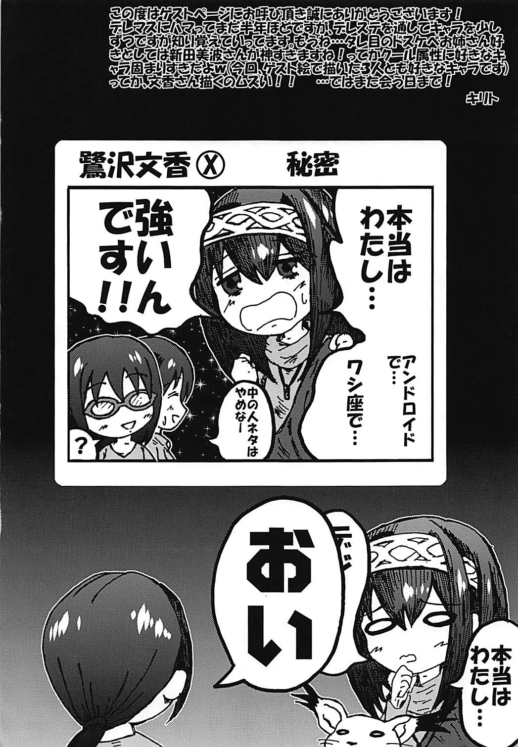 (COMIC1☆13) [HENDERSON (ヘンイチ、T.D)] デレデレシンデレラ (アイドルマスター シンデレラガールズ)