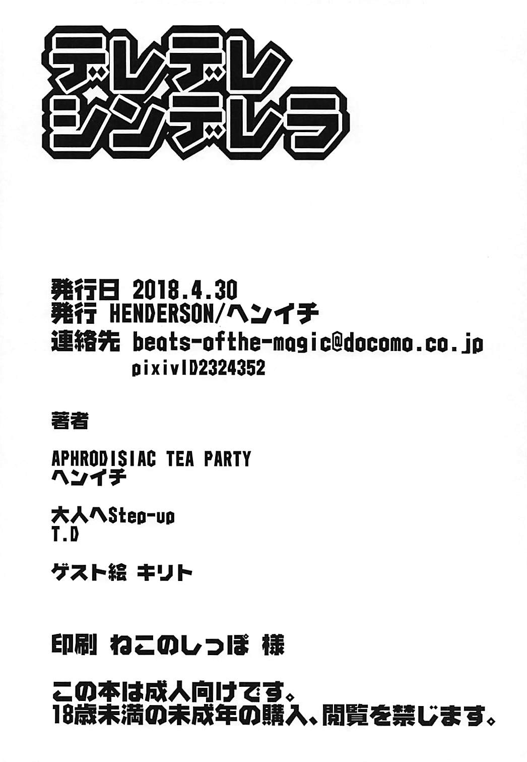 (COMIC1☆13) [HENDERSON (ヘンイチ、T.D)] デレデレシンデレラ (アイドルマスター シンデレラガールズ)