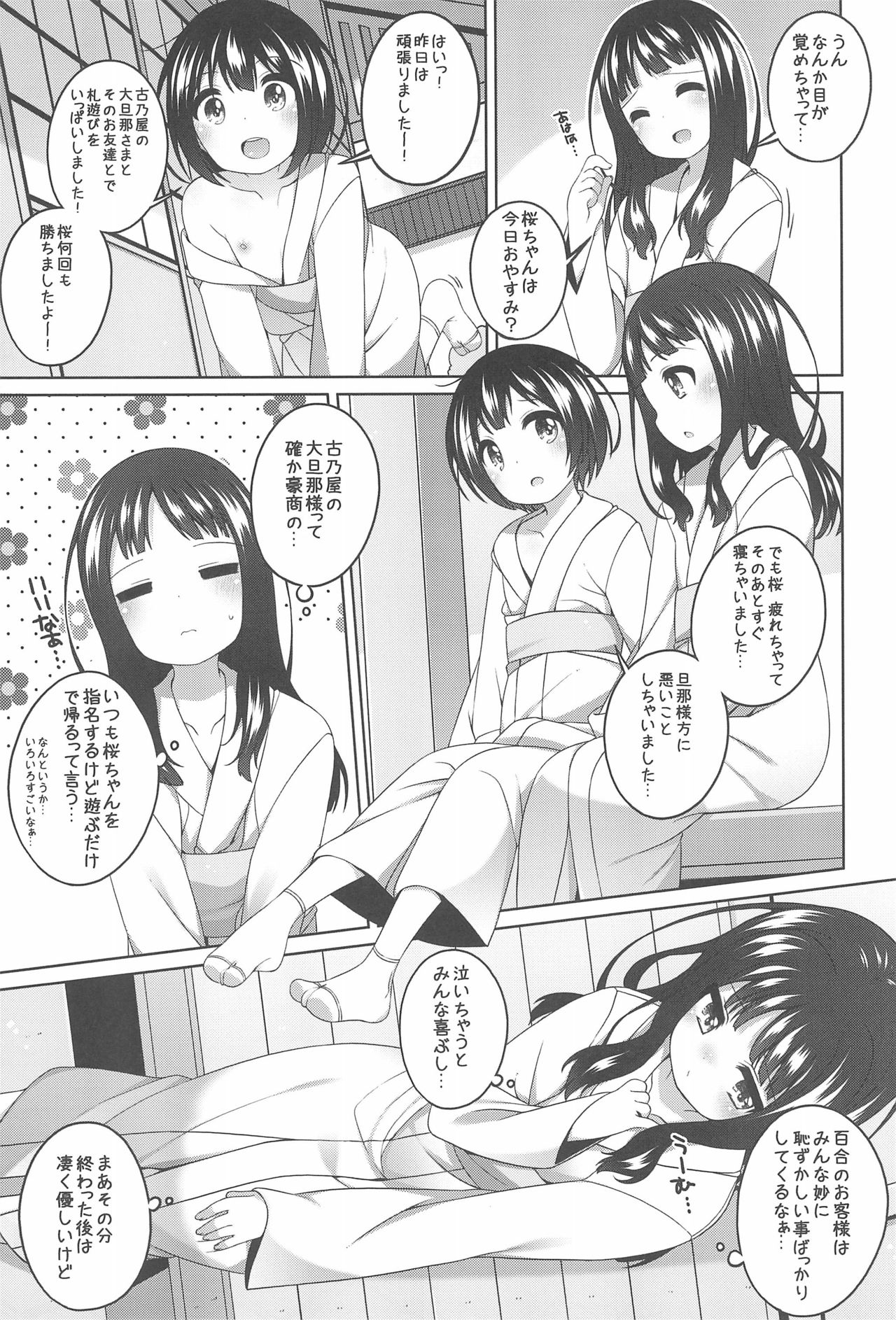 (コミティア124) [kuma-puro (小路あゆむ)] 初華屋の童女たち ～ゆり編～